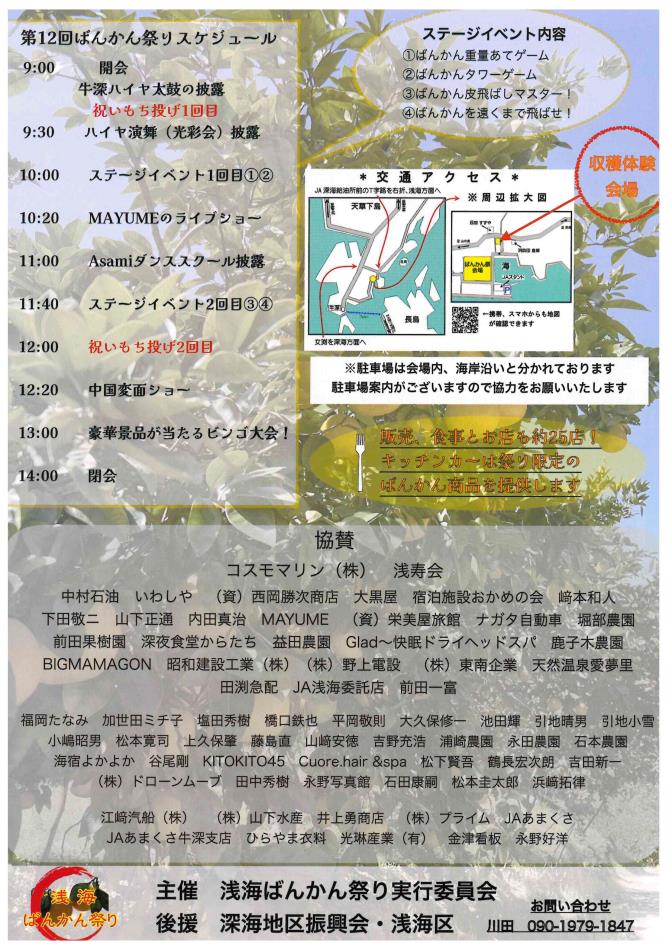 浅海ばんかん祭りチラシ (1)