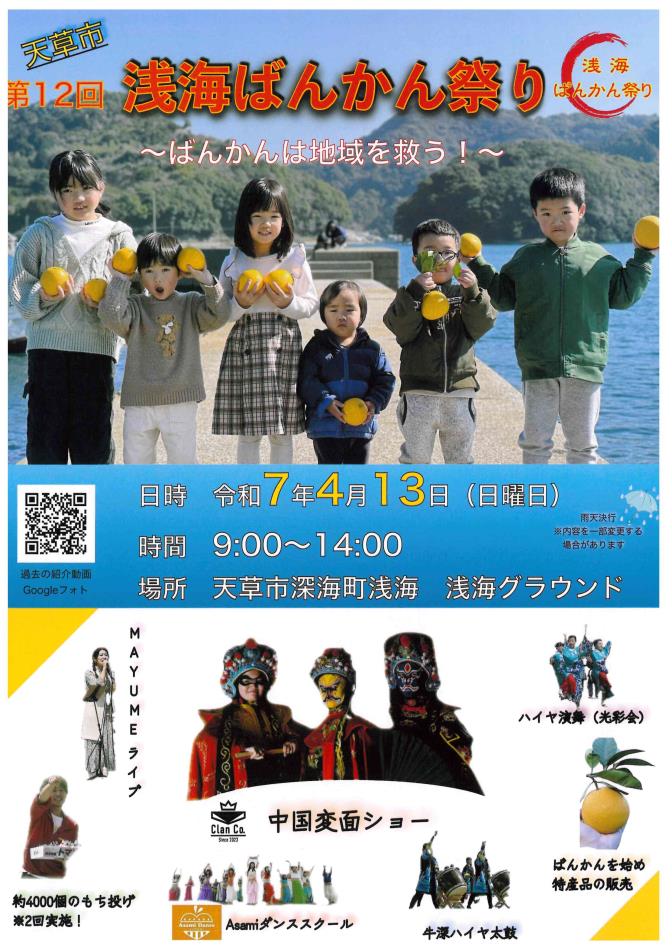 浅海ばんかん祭りチラシ (2)