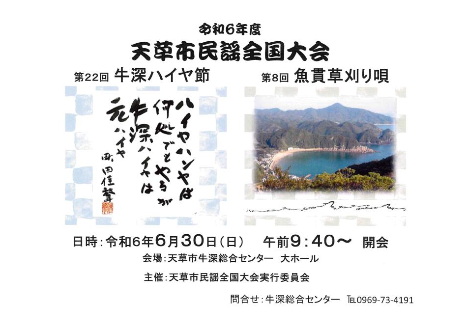 ハイヤ・魚貫草刈り唄全国民謡大会 (2)