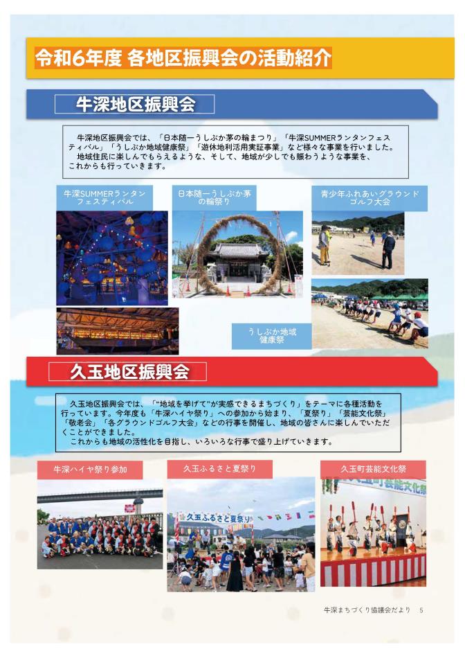 牛深まちづくり協議会だよりNo.17-6
