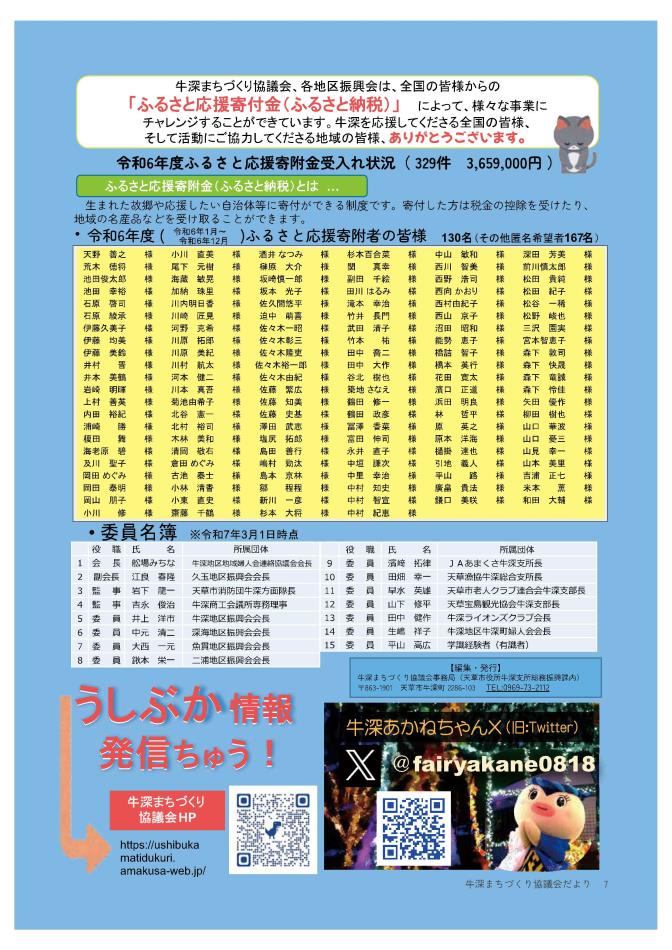 牛深まちづくり協議会だよりNo.17-8