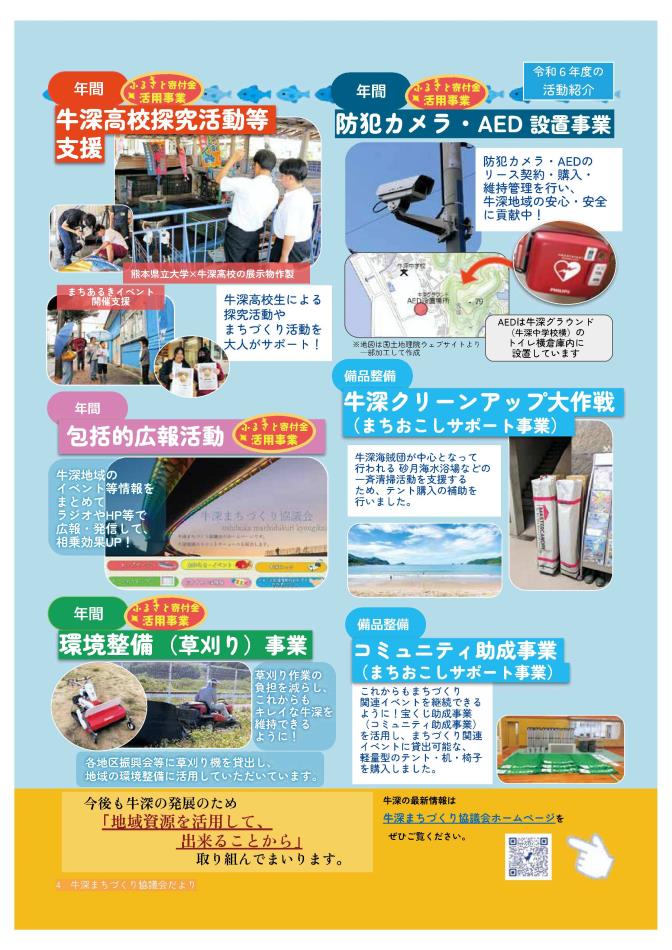 牛深まちづくり協議会だよりNo.17-5
