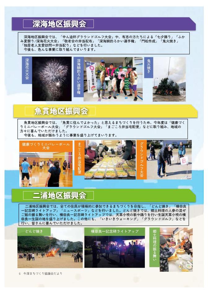 牛深まちづくり協議会だよりNo.17-7