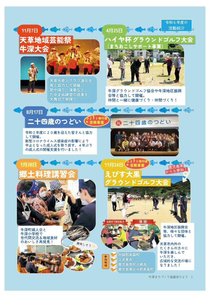 牛深まちづくり協議会だよりNo.17-4
